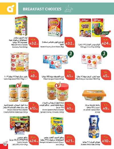 العروض الاسبوعيه من هايبر بنده 32