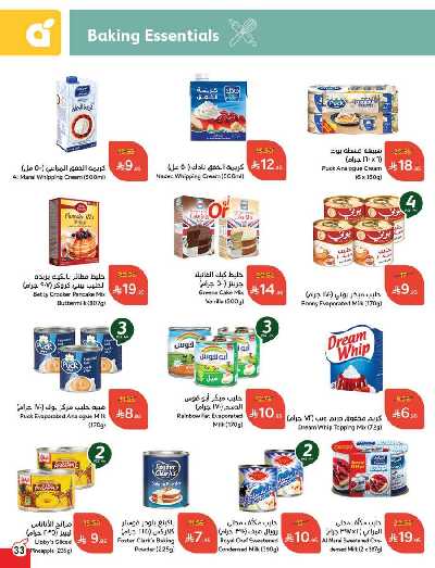 العروض الاسبوعيه من هايبر بنده 34