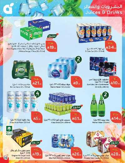 العروض الاسبوعيه من هايبر بنده 36