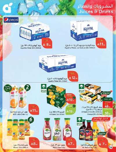 العروض الاسبوعيه من هايبر بنده 37