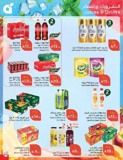العروض الاسبوعيه من هايبر بنده 38