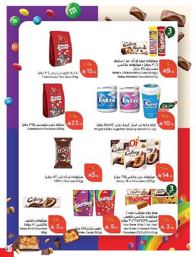 العروض الاسبوعيه من هايبر بنده 42