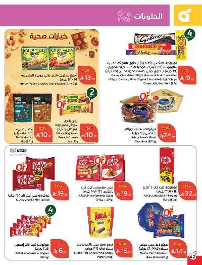 العروض الاسبوعيه من هايبر بنده 43