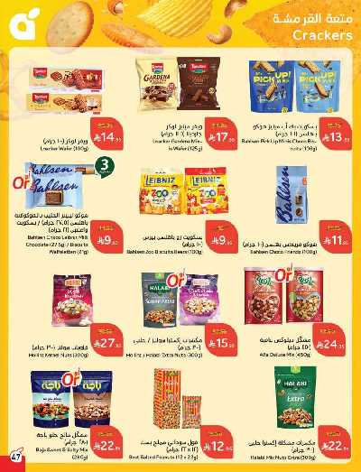العروض الاسبوعيه من هايبر بنده 48