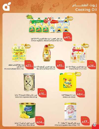 العروض الاسبوعيه من هايبر بنده 53