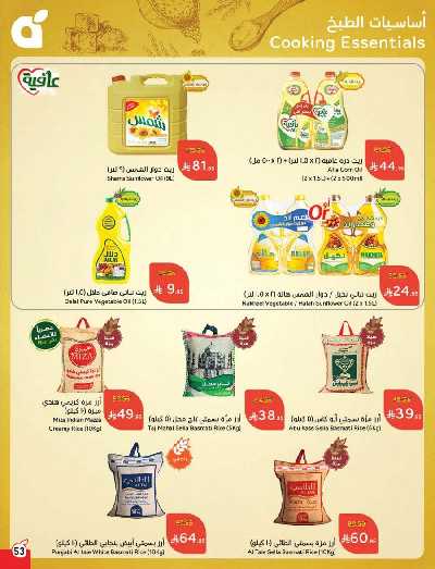 العروض الاسبوعيه من هايبر بنده 54