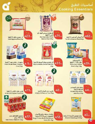 العروض الاسبوعيه من هايبر بنده 55