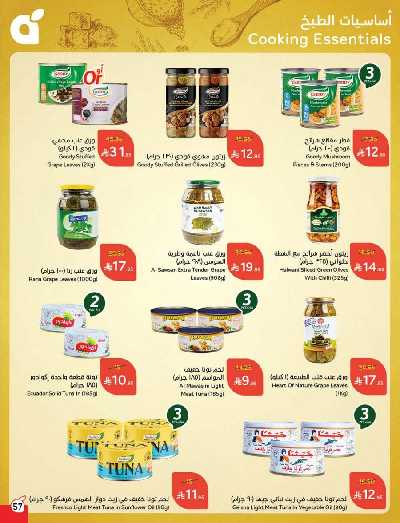 العروض الاسبوعيه من هايبر بنده 58