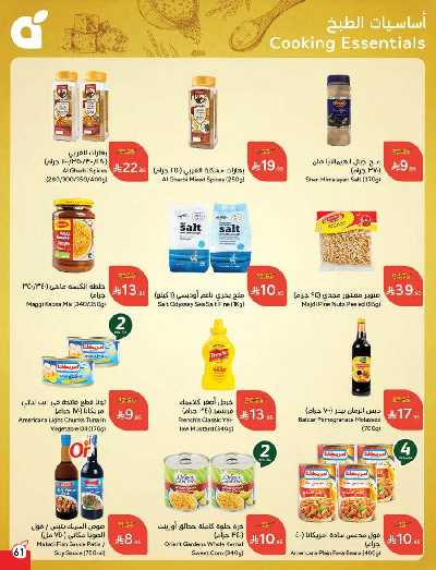 العروض الاسبوعيه من هايبر بنده 62