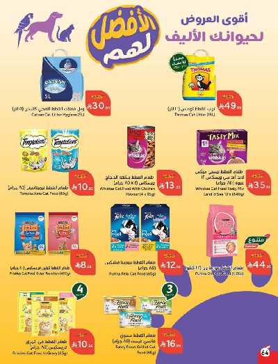 العروض الاسبوعيه من هايبر بنده 65