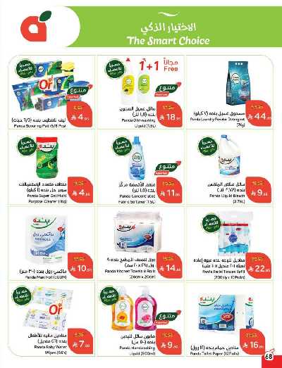 العروض الاسبوعيه من هايبر بنده 69