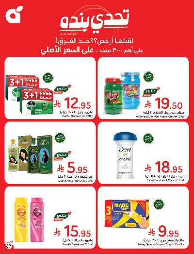العروض الاسبوعيه من هايبر بنده 70
