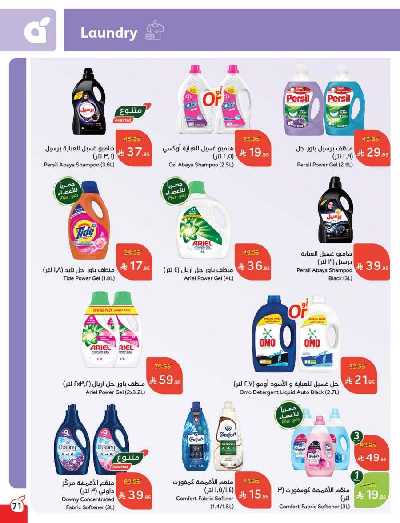 العروض الاسبوعيه من هايبر بنده 72