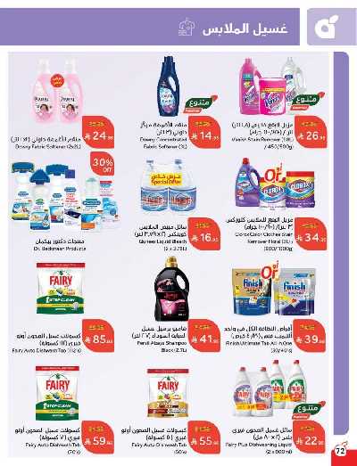 العروض الاسبوعيه من هايبر بنده 73