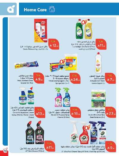 العروض الاسبوعيه من هايبر بنده 74