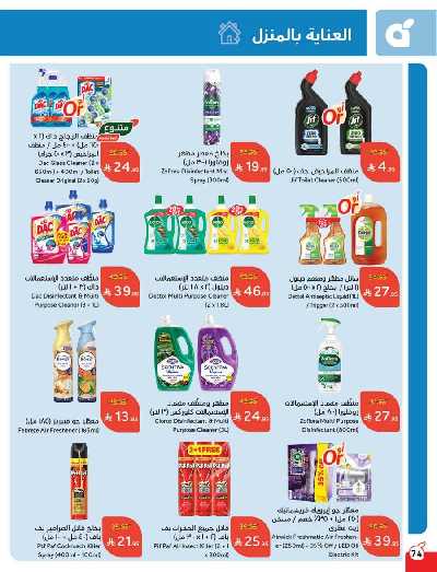 العروض الاسبوعيه من هايبر بنده 75