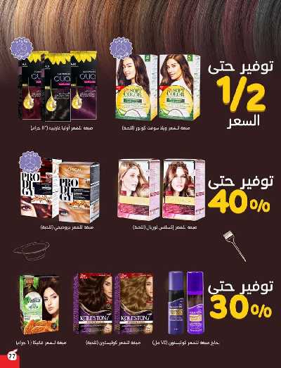 العروض الاسبوعيه من هايبر بنده 78