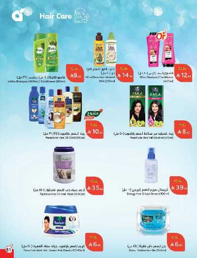 العروض الاسبوعيه من هايبر بنده 82