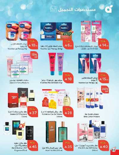 العروض الاسبوعيه من هايبر بنده 83