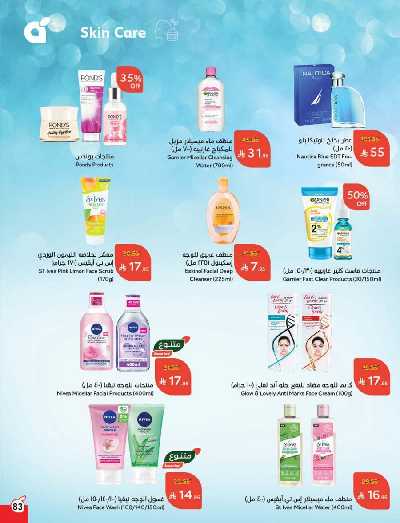 العروض الاسبوعيه من هايبر بنده 84