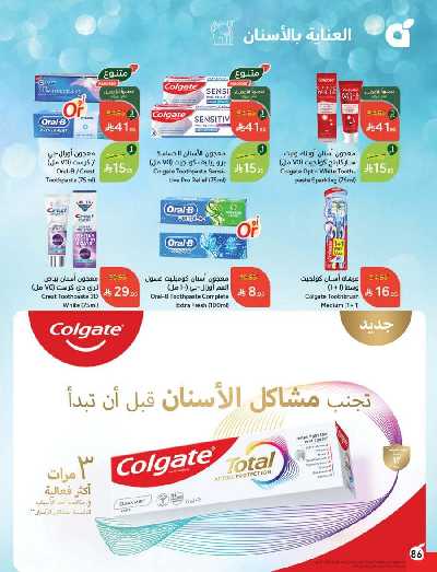 العروض الاسبوعيه من هايبر بنده 87