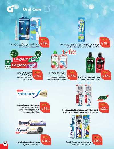 العروض الاسبوعيه من هايبر بنده 88