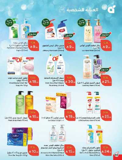 العروض الاسبوعيه من هايبر بنده 89