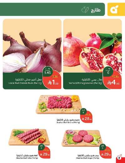 العروض الاسبوعيه من هايبر بنده 9
