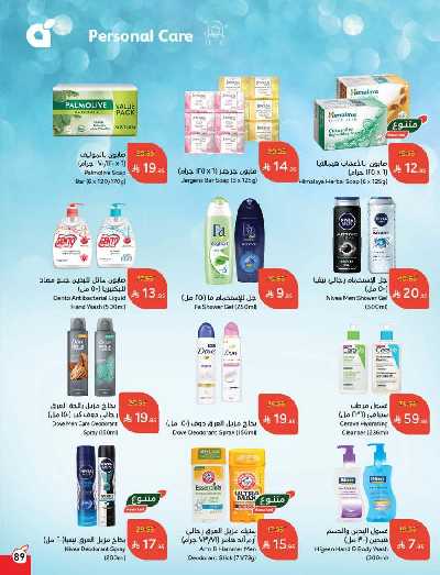 العروض الاسبوعيه من هايبر بنده 90