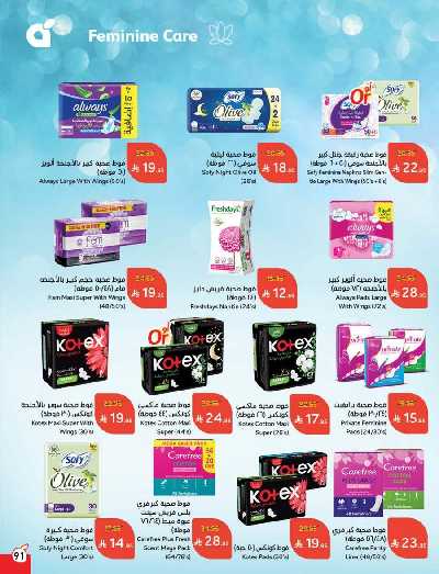 العروض الاسبوعيه من هايبر بنده 92