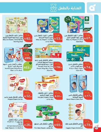 العروض الاسبوعيه من هايبر بنده 93
