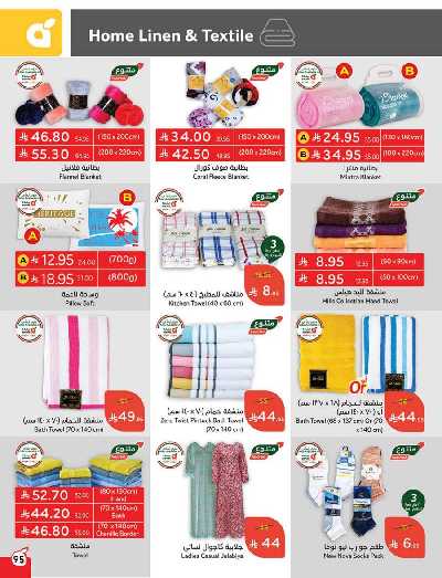 العروض الاسبوعيه من هايبر بنده 96