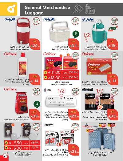 العروض الاسبوعيه من هايبر بنده 98