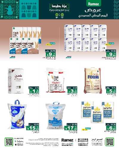 العروض الاسبوعيه من أسواق رامز 10