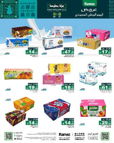 العروض الاسبوعيه من أسواق رامز 11