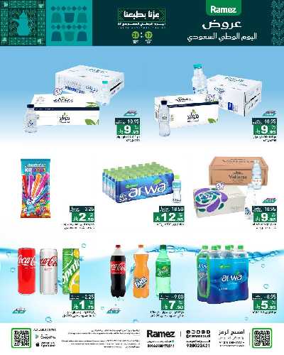 العروض الاسبوعيه من أسواق رامز 12