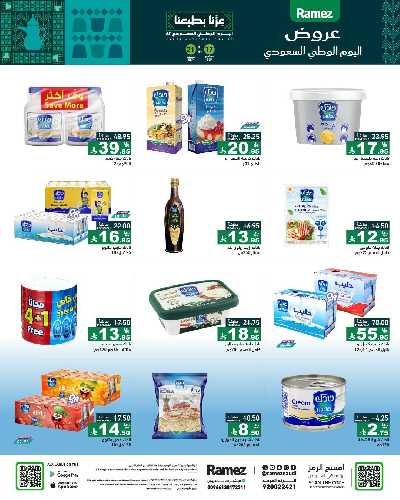 العروض الاسبوعيه من أسواق رامز 13