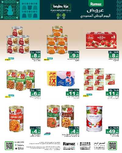 العروض الاسبوعيه من أسواق رامز 16