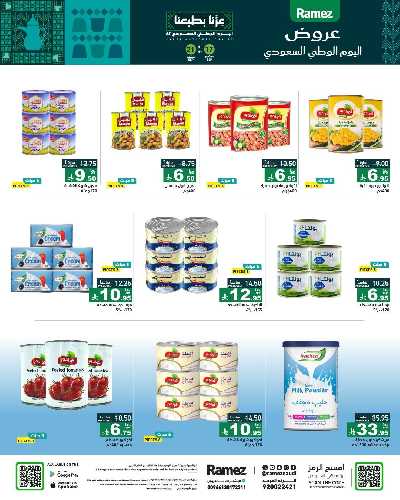 العروض الاسبوعيه من أسواق رامز 20