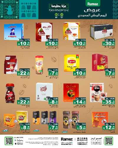العروض الاسبوعيه من أسواق رامز 21