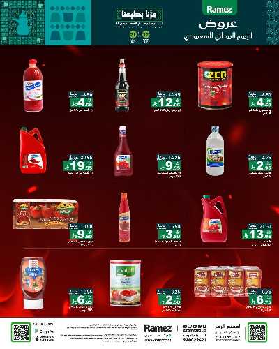 العروض الاسبوعيه من أسواق رامز 22