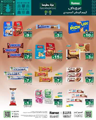 العروض الاسبوعيه من أسواق رامز 23
