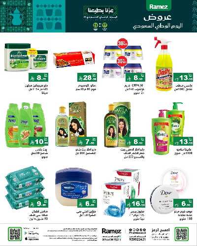 العروض الاسبوعيه من أسواق رامز 28