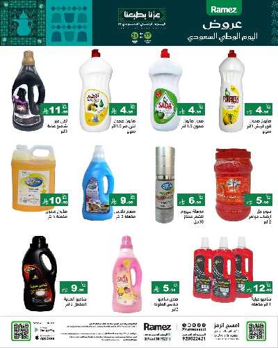 العروض الاسبوعيه من أسواق رامز 29