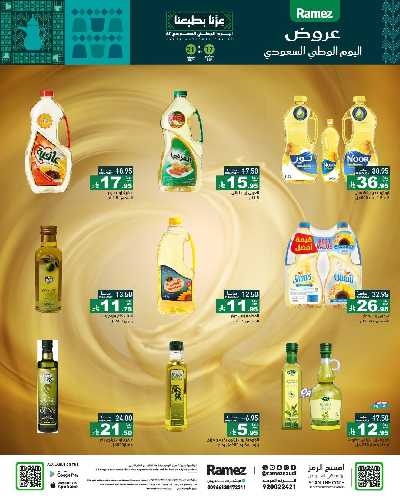 العروض الاسبوعيه من أسواق رامز 3