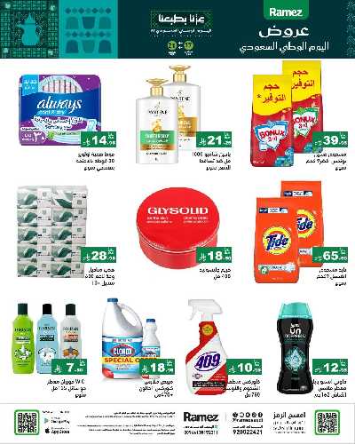 العروض الاسبوعيه من أسواق رامز 31