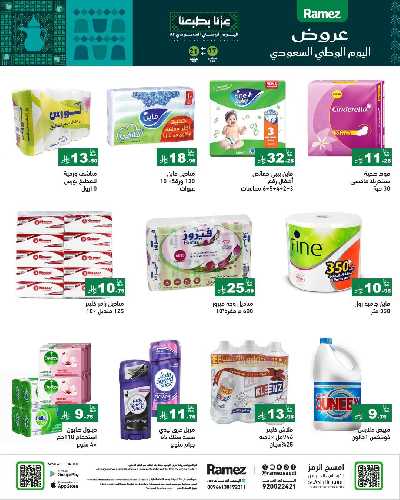 العروض الاسبوعيه من أسواق رامز 33