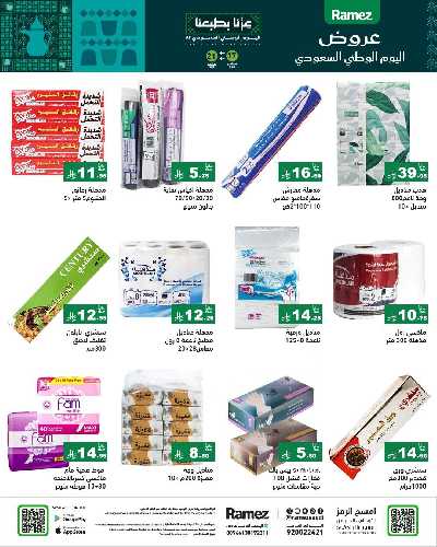 العروض الاسبوعيه من أسواق رامز 34