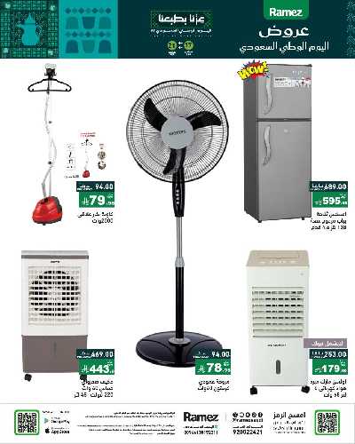 العروض الاسبوعيه من أسواق رامز 35