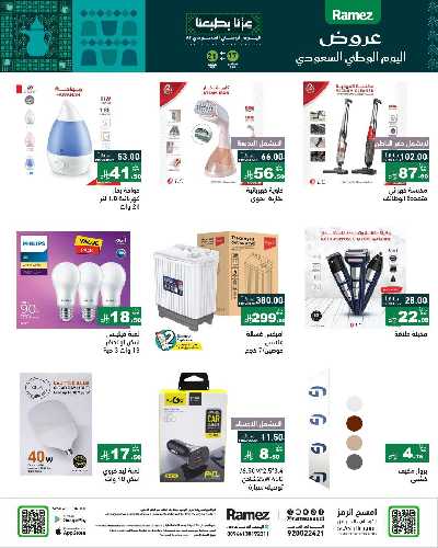 العروض الاسبوعيه من أسواق رامز 37